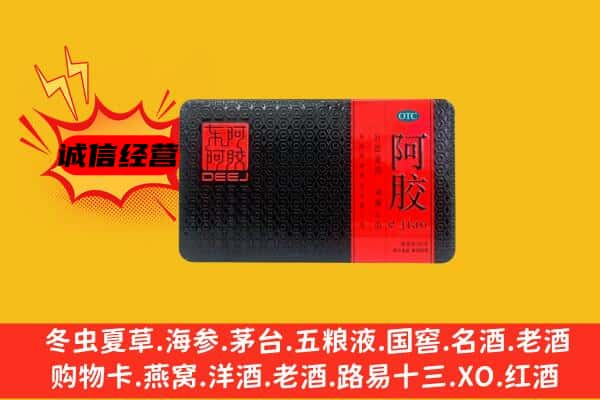 淄川区回收阿胶