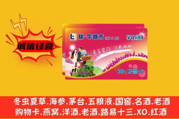 淄川区回收超市卡