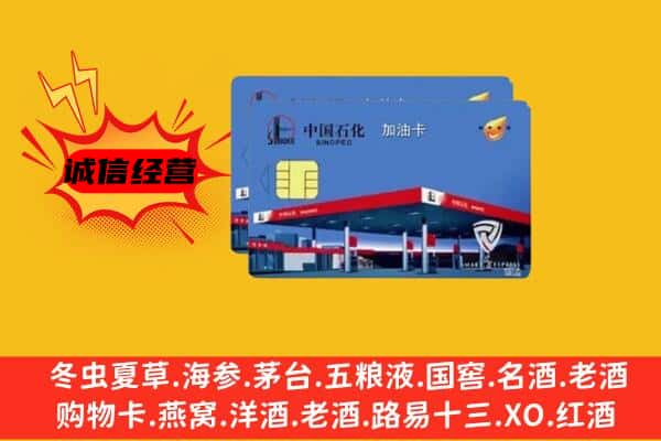 淄川区回收加油卡